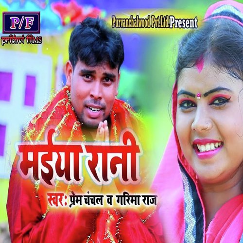 Maiya Rani by Prem Chanchal - Download on PagalFree