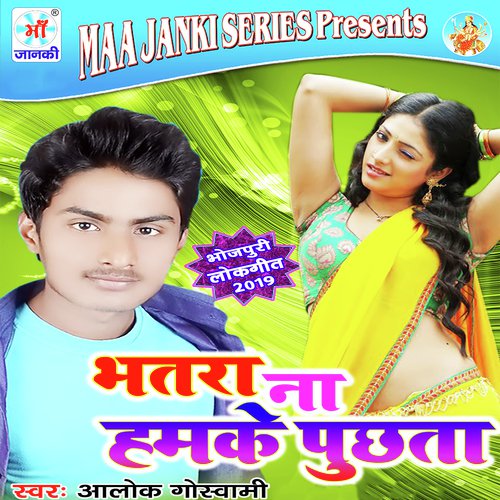 Gori Tor Chunri Ba Lal Lal Re by Anil Raj - Download on PagalFree
