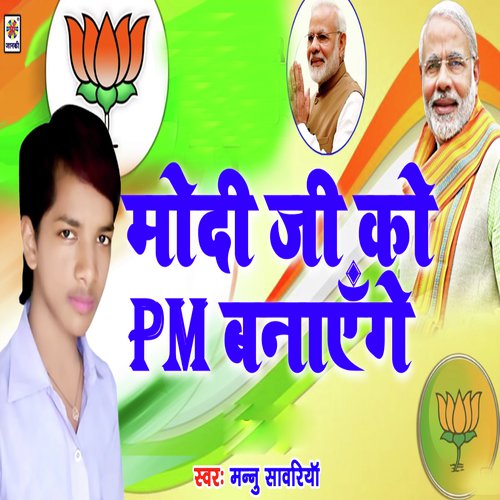 Modi Ji Ko Pm Bnayenge by Anil Raj - Download on PagalFree
