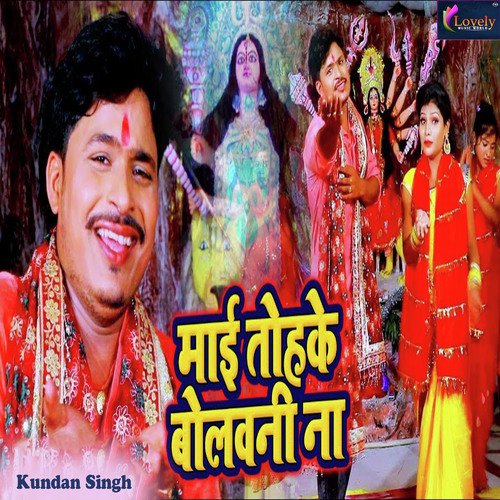Mai Tohake Bolawani Na by Kundan Singh - Download on PagalFree