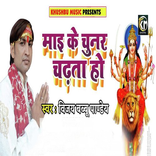 Mae Ke Chunar Chadhata by Vijay Babbu Pandey - Download on PagalFree