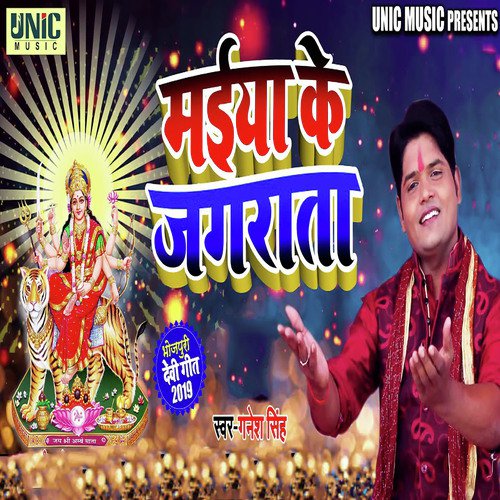 Maiya Ke Jagrata by Ganesh Singh - Download on PagalFree