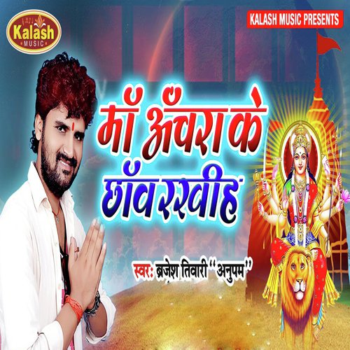 Ma Anchra Ke Chhanw Rakhiha by Brajesh Tiwari quotAnupamquot - Download on PagalFree