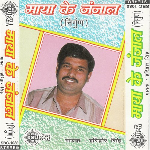 Sasura Se Aail Thakurai by Haridwar Singh - Download on PagalFree