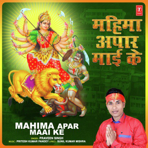 Mahima Apar Maai Ke by Praveen Singh - Download on PagalFree