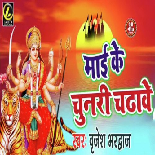 Mayi Ke Chunri Chadhawe by Brijesh Bhardwaj - Download on PagalFree