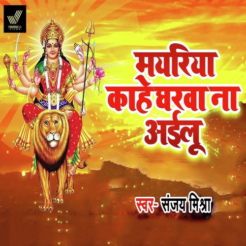 Mayariya Kahe Gharwa Na Ailu by Sanjay Mishra - Download on PagalFree