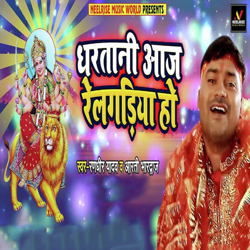 Dharatani Aaj Railgadiya Ho by Sanjay Mishra - Download on PagalFree