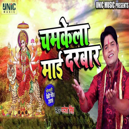 Chamke La Maai Darbar by Sanjay Mishra - Download on PagalFree