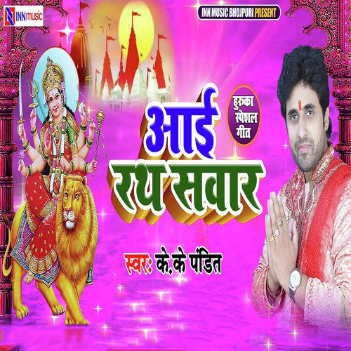 Aai Rath Sawar by Sanjay Mishra - Download on PagalFree