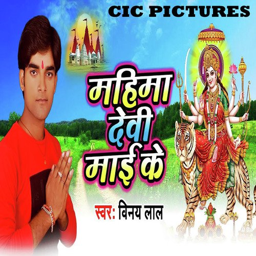 Mahima Devi Maai Ke by Vinay Lal - Download on PagalFree