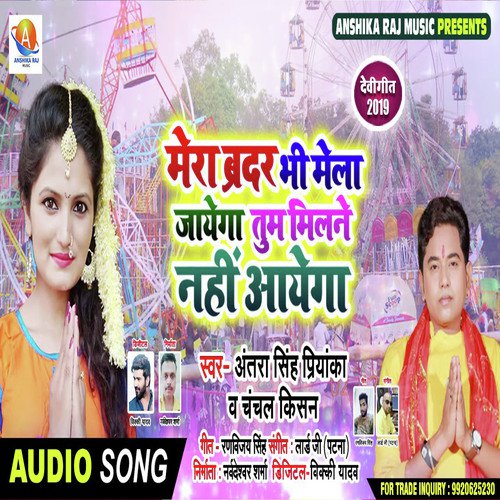 Mera Brother Bhi Mela jayega Tum Milane Nahi Aayega by Antra Singh Priyanka amp Chanchal Kisan - Download on PagalFree