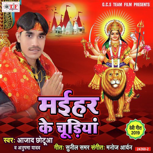 Aa Gai Navmi by Ajad Chhotua, Anupma Yadav - Download on PagalFree