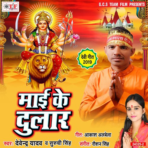 Beta Gharwa Na Ailu by Devendra Yadav, Suruchi Singh - Download on PagalFree