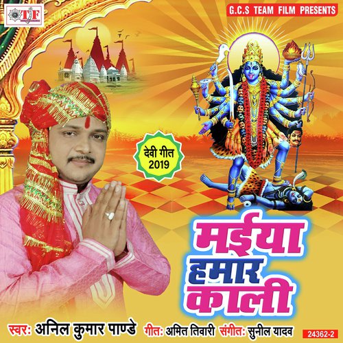 Maiya Hamar Kali by Anil Kumar Pandey - Download on PagalFree