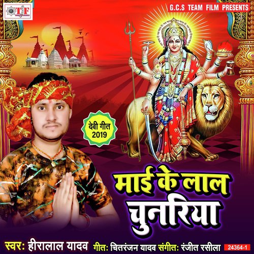 Chhan Chhan Baje by Hiralal Yadav - Download on PagalFree