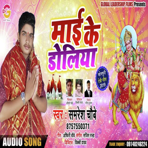 Maai Ke Doliya by Samresh Chaubey - Download on PagalFree