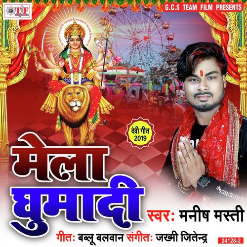 Devi Mai Ke Darshan Karadi Raja Ji by Manish Masti - Download on PagalFree
