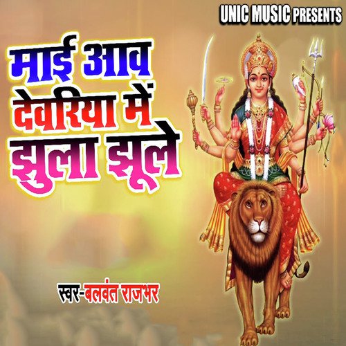 Mai Aeli Deoria Me Jhula Jhule by Balwant Rajbhar - Download on PagalFree