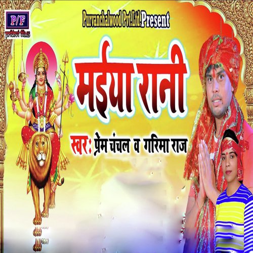 Maiya Rani Ke Chunari Chadahi Ke Ja by Ganesh Singh - Download on PagalFree