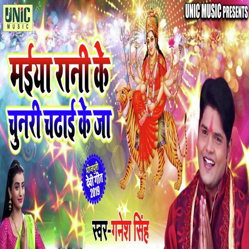 Maiya Rani by Prem Chanchal, Garima Raj - Download on PagalFree