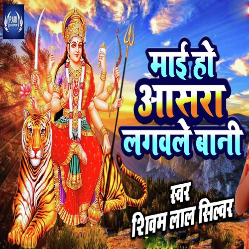 Maai Ho Asara Lagwale Bani by Shivam Lal Silver - Download on PagalFree
