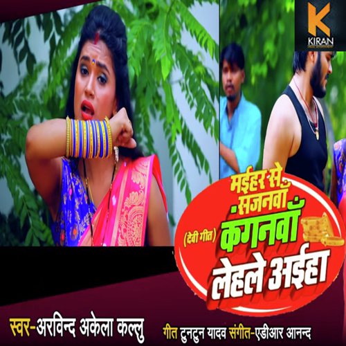 Maihar Se Sajanwa Kanganwa Lehale Aiha by Arvind Akela, Dimpal Singh - Download on PagalFree