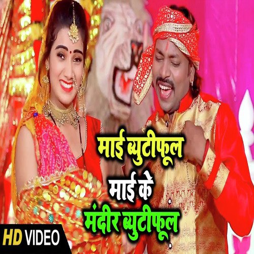 Mai Ke Mandir Beautiful by Anil Kurmi Jaunpuri - Download on PagalFree