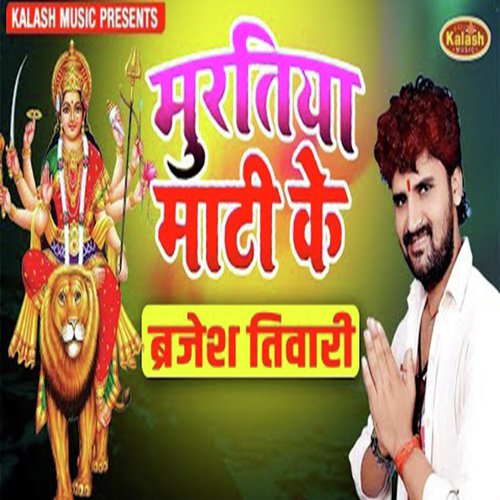 Muratiya Mati Ke by Brajesh Tiwari - Download on PagalFree