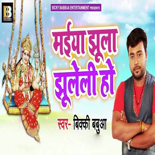 Maiya Jhula Jhuleli Ho by Bicky Babua - Download on PagalFree