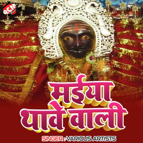 Saiya Maiya Le Chunriya Le Aali by Various Artists - Download on PagalFree