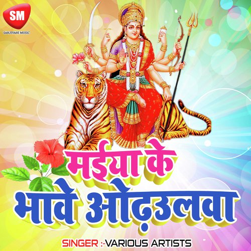 Mai Ke Manwa Ho Lubhawe by Various Artists - Download on PagalFree