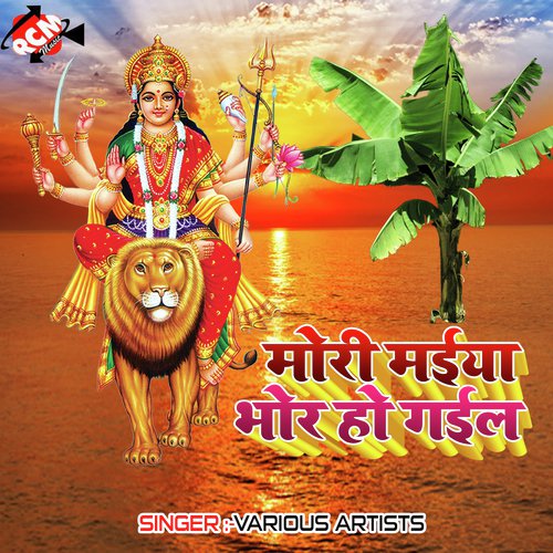 Durga Maiya Lage Sakhi by Various Artists - Download on PagalFree