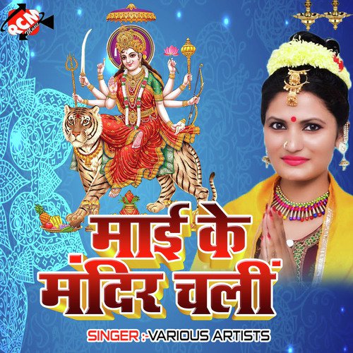 Durga Mai Ke Puja by Various Artists - Download on PagalFree