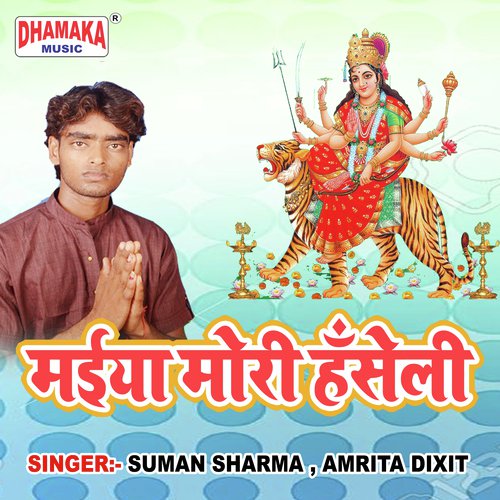 Chadhawe Chala Haali Haali Na by Suman Sharma, Amrita Dixit - Download on PagalFree