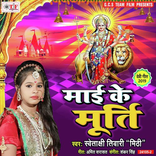 Shero Wali Maiya by Swetakshi Tiwari - Download on PagalFree