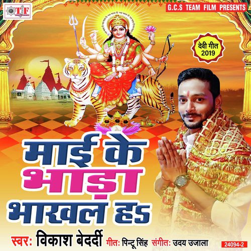 Mai Ke Bhara Bhakhal ha by Vikash Bedardi - Download on PagalFree