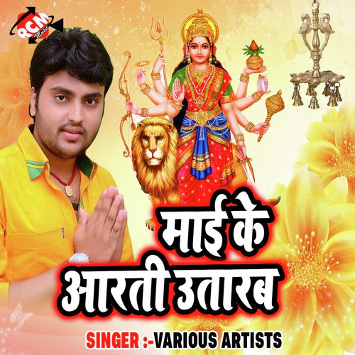 Suna Aso Bihari Ke Mela Me by Various Artists - Download on PagalFree