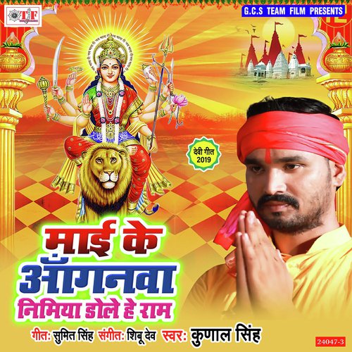Bahe lagal Navrat Ke Bayariya Ho by Kunal Singh - Download on PagalFree