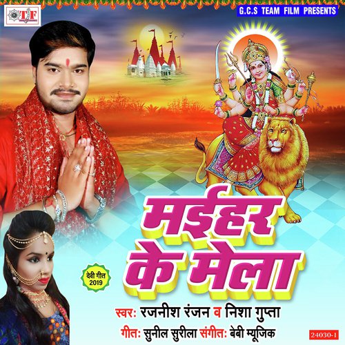 Maiya Hae Sawakhiniya by Ajit Anand - Download on PagalFree