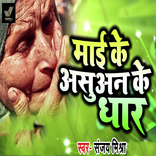 Maai Ke Asuvan Ke Dhaar by Sanjay Mishra - Download on PagalFree