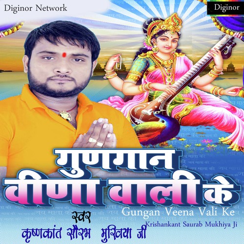 Karile Hum Gungan Sarsawati Maai Ke by Monu Albela, Antra Singh Priyanka - Download on PagalFree