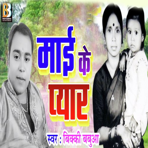 Mai Ke Pyar by Bicky Babbua - Download on PagalFree