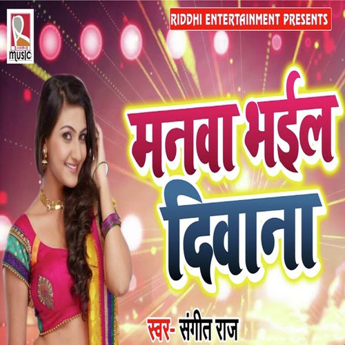 Manwa Bhail Deewana by Sangeet Raj - Download on PagalFree