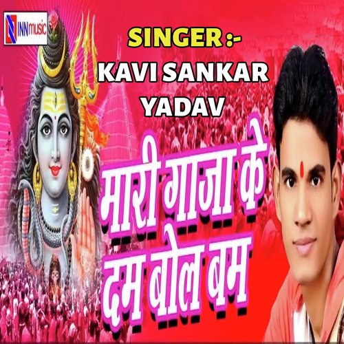 Mari Ganja Ke Dum Bol Bolbum by Kavi Sankar Yadav - Download on PagalFree