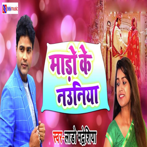 Mado Ke Nauniya by Lado Madheshiya - Download on PagalFree