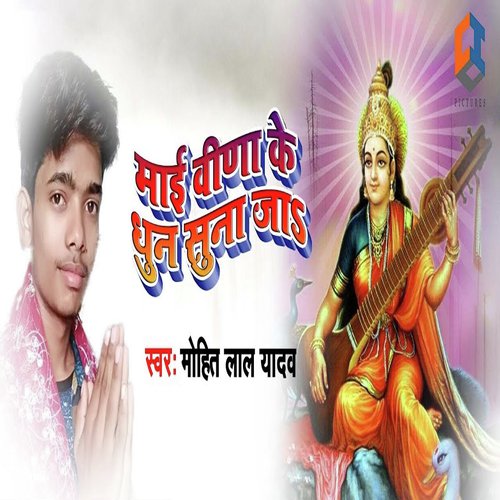 Maai Veena Ke Dhoon Suna Ja by Mohit Lal Yadav - Download on PagalFree