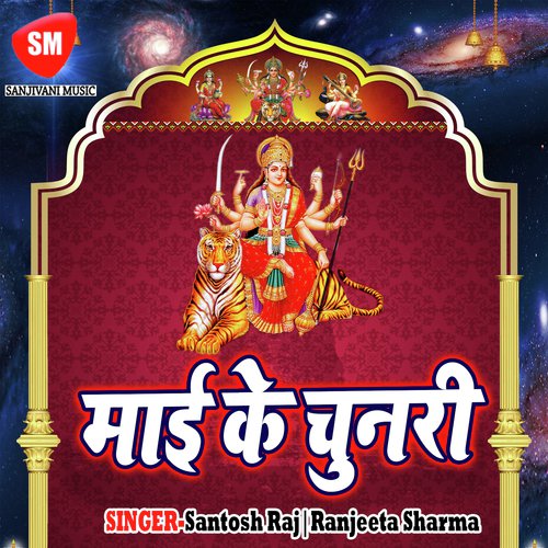 Cham Cham Chamake Chunar by Santosh Raj, Ranjeeta Sharma, Sanjay Lahari - Download on PagalFree