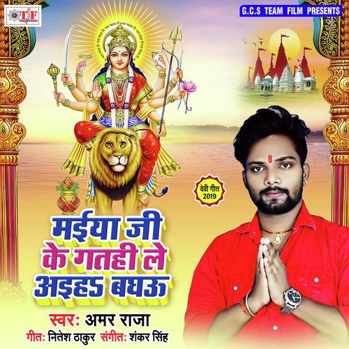 Mandir Se Nikaleli by Amar Raja - Download on PagalFree