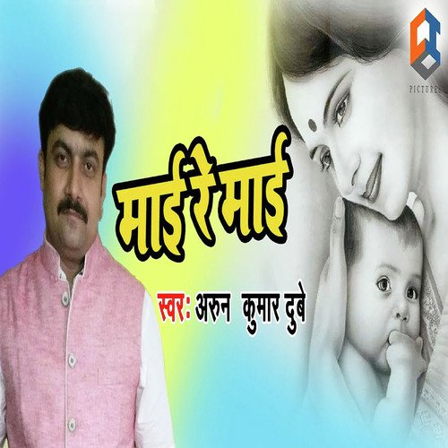 Maai Re Maai by Arun Kumar Dubey - Download on PagalFree